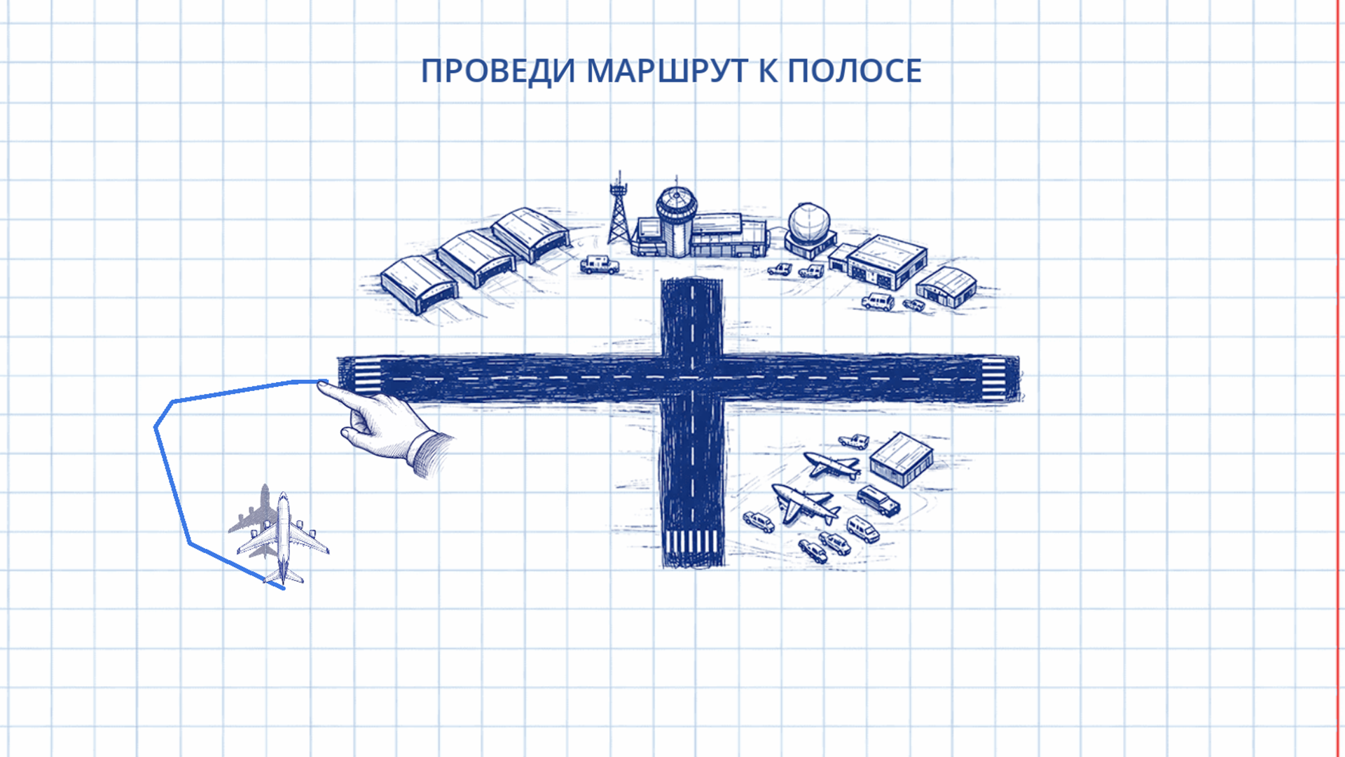 Аэропорт: Полный контроль — screenshot 4