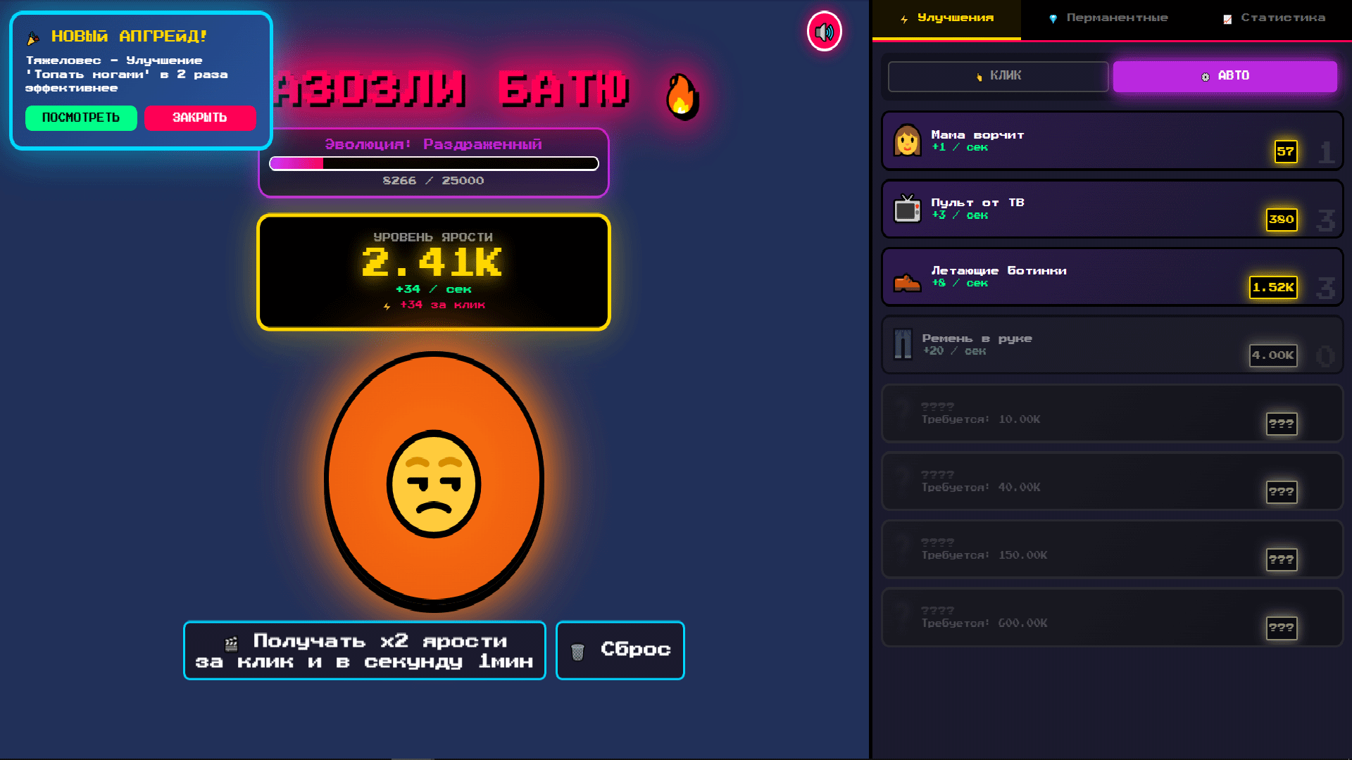 Разозли Батю — screenshot 3