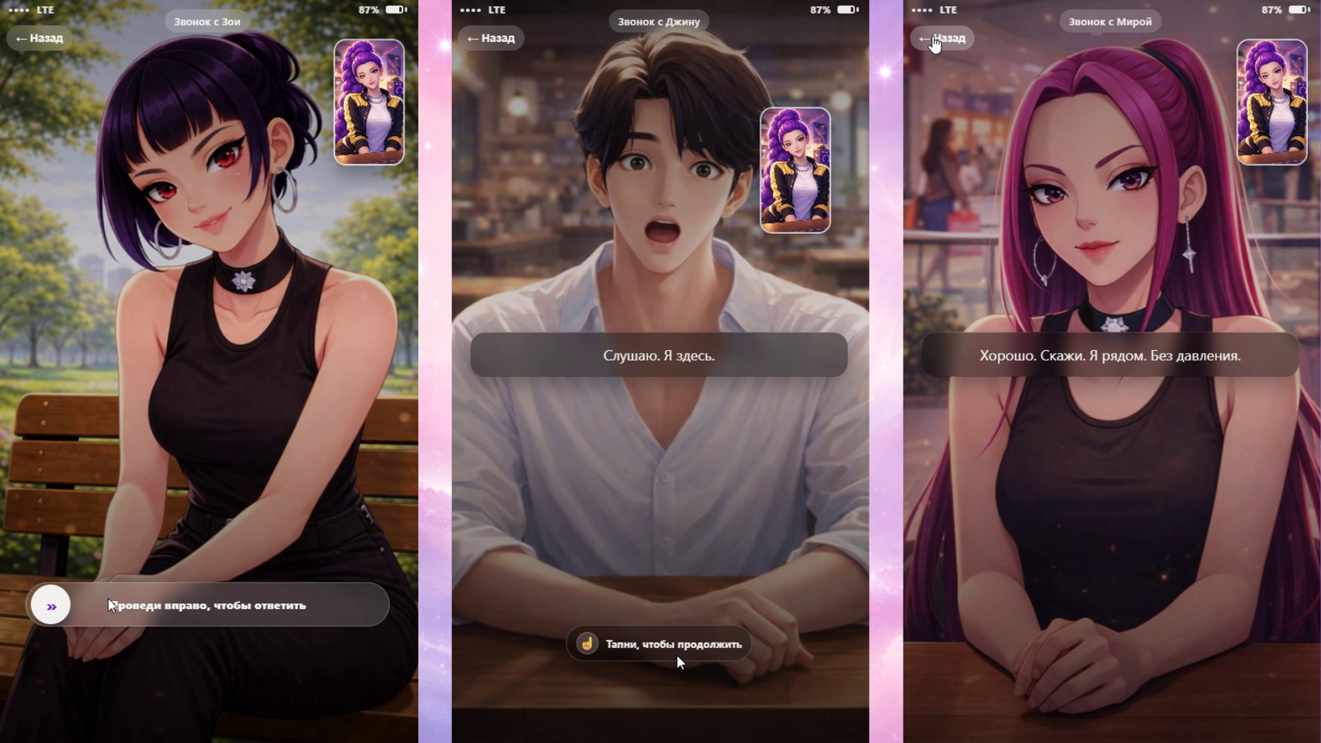 Позвони кейпоп. Звонок Хантрикс — screenshot 2