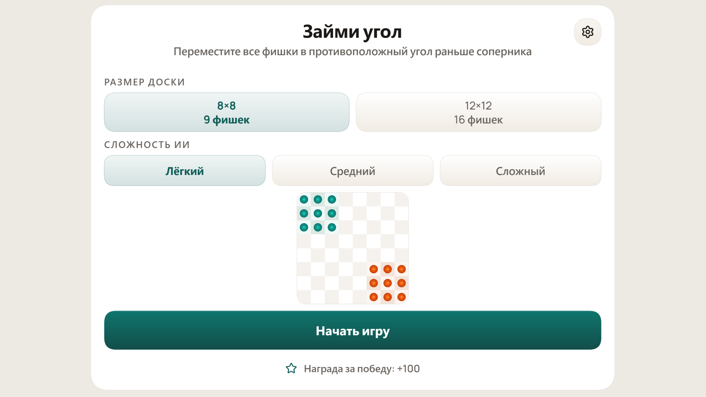 Займи угол — screenshot 1