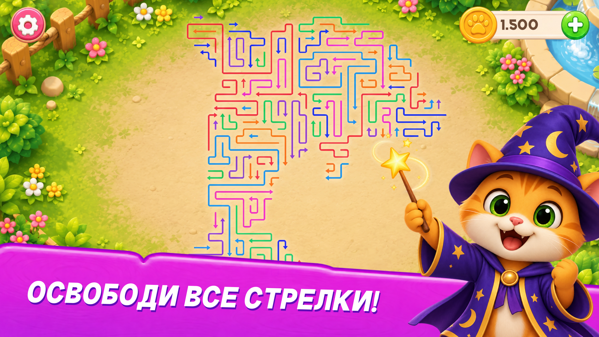 Тапай Стрелки: Супер Кот — screenshot 1