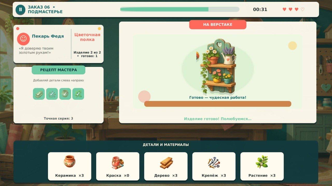 Уютная Мастерская — screenshot 2