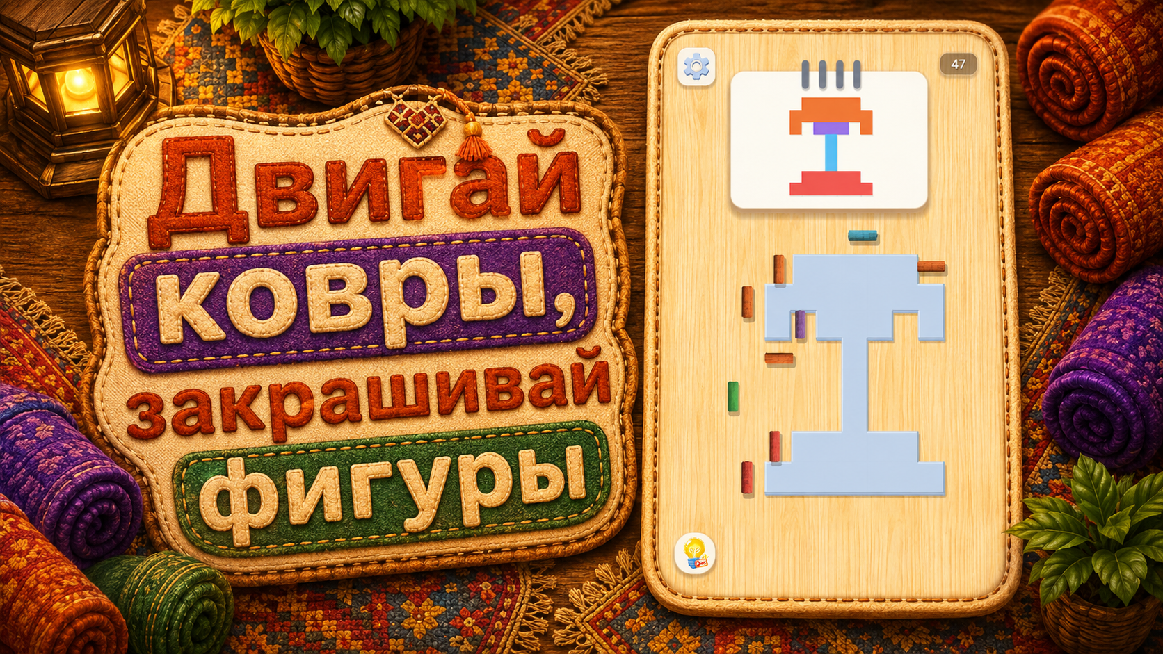 Ковровый пазл — screenshot 6