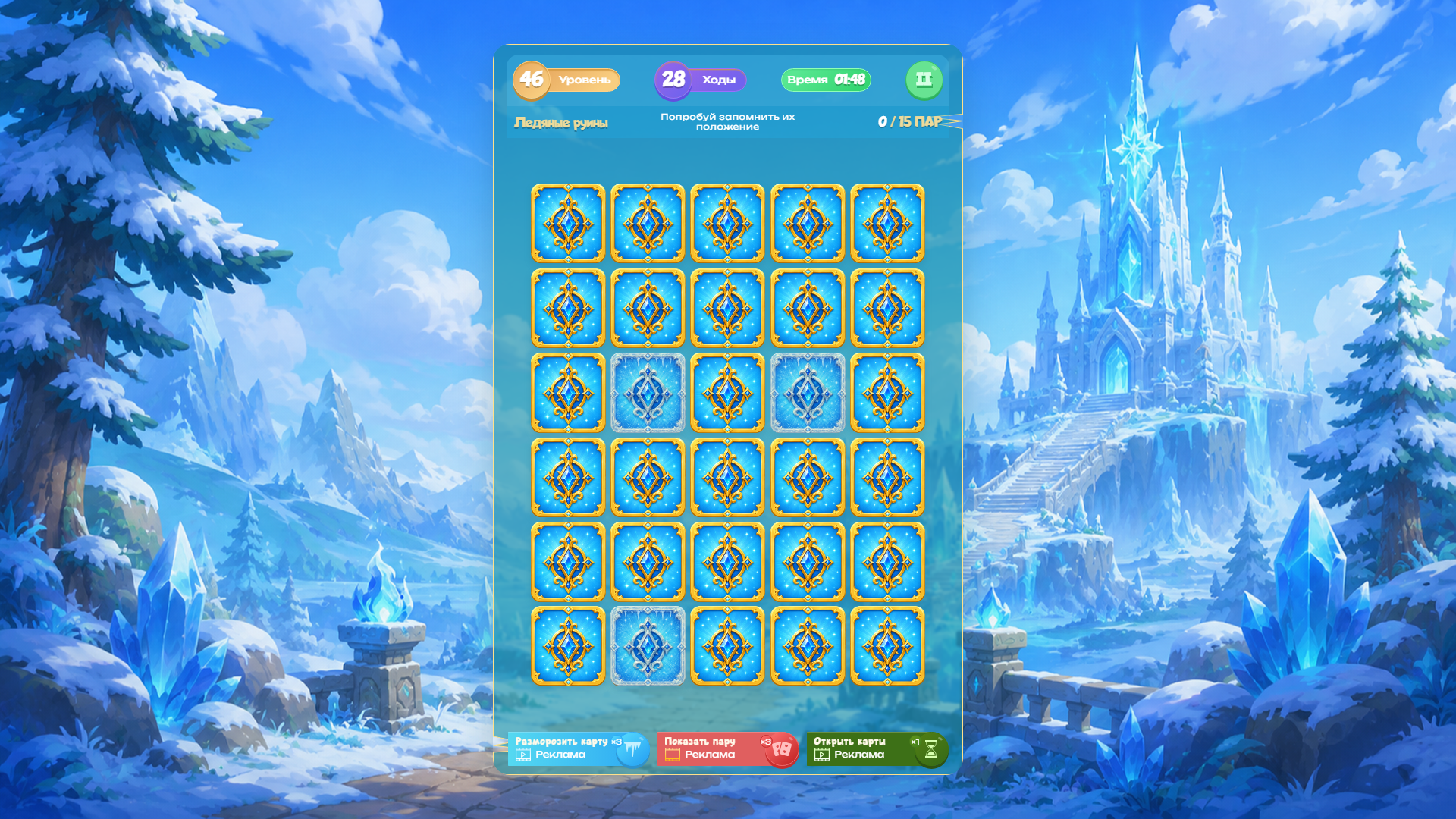 Игра в пары: Магические артефакты — screenshot 2
