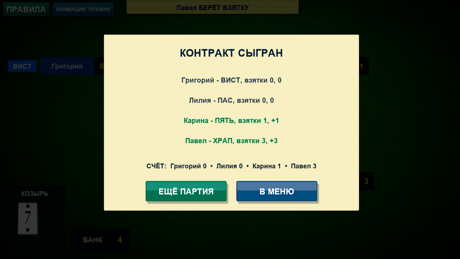 Храп онлайн — screenshot 8