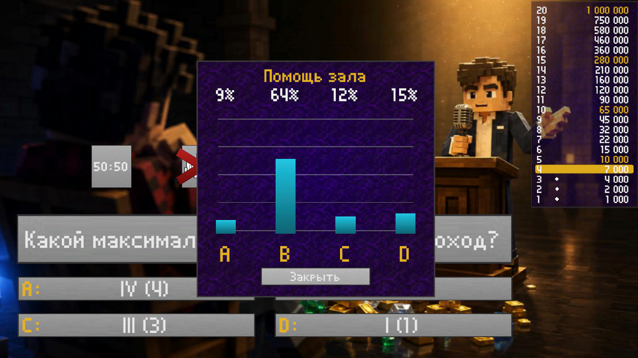 Кто хочет стать миллионером Майна — screenshot 3
