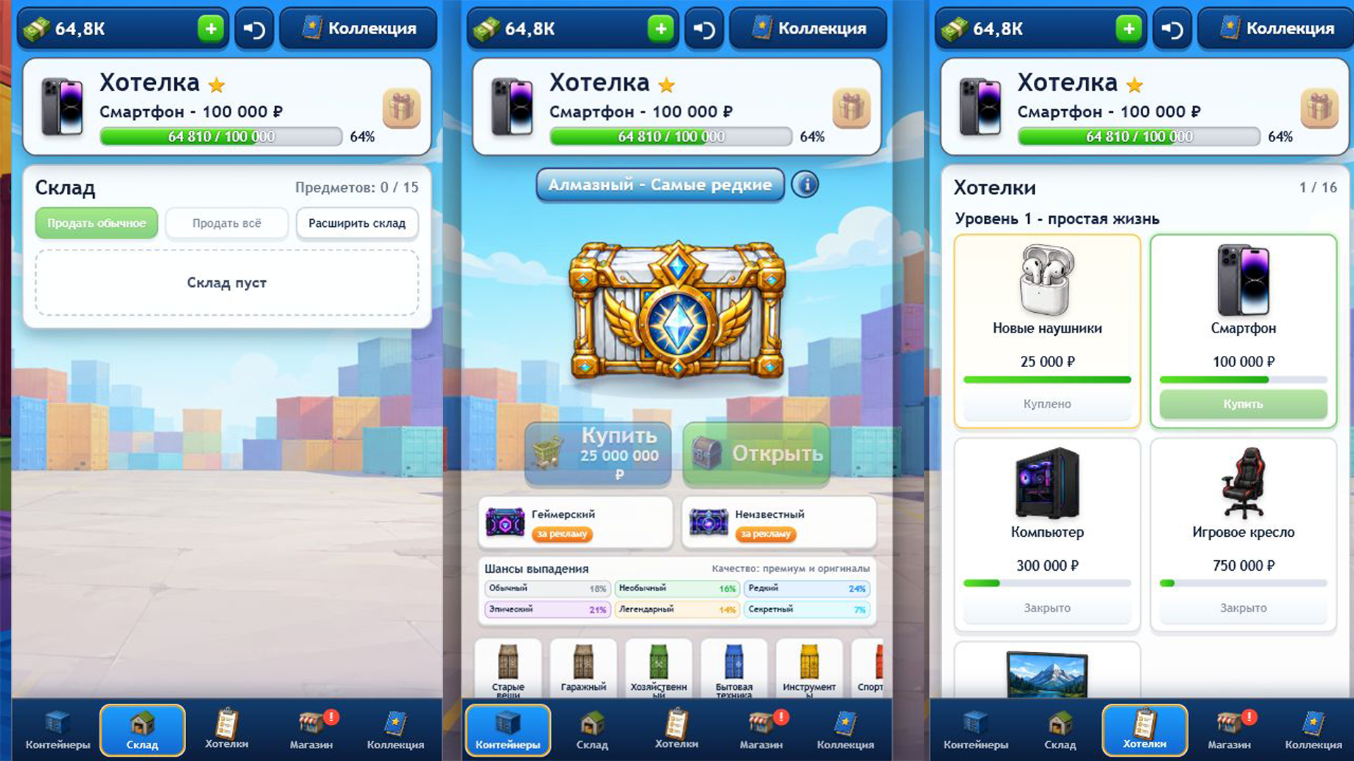 Симулятор контейнеров: Закрой хотелки! — screenshot 2