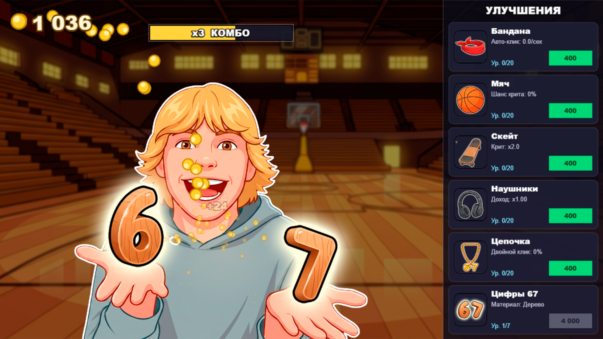 Сикс Севен 67 — screenshot 1