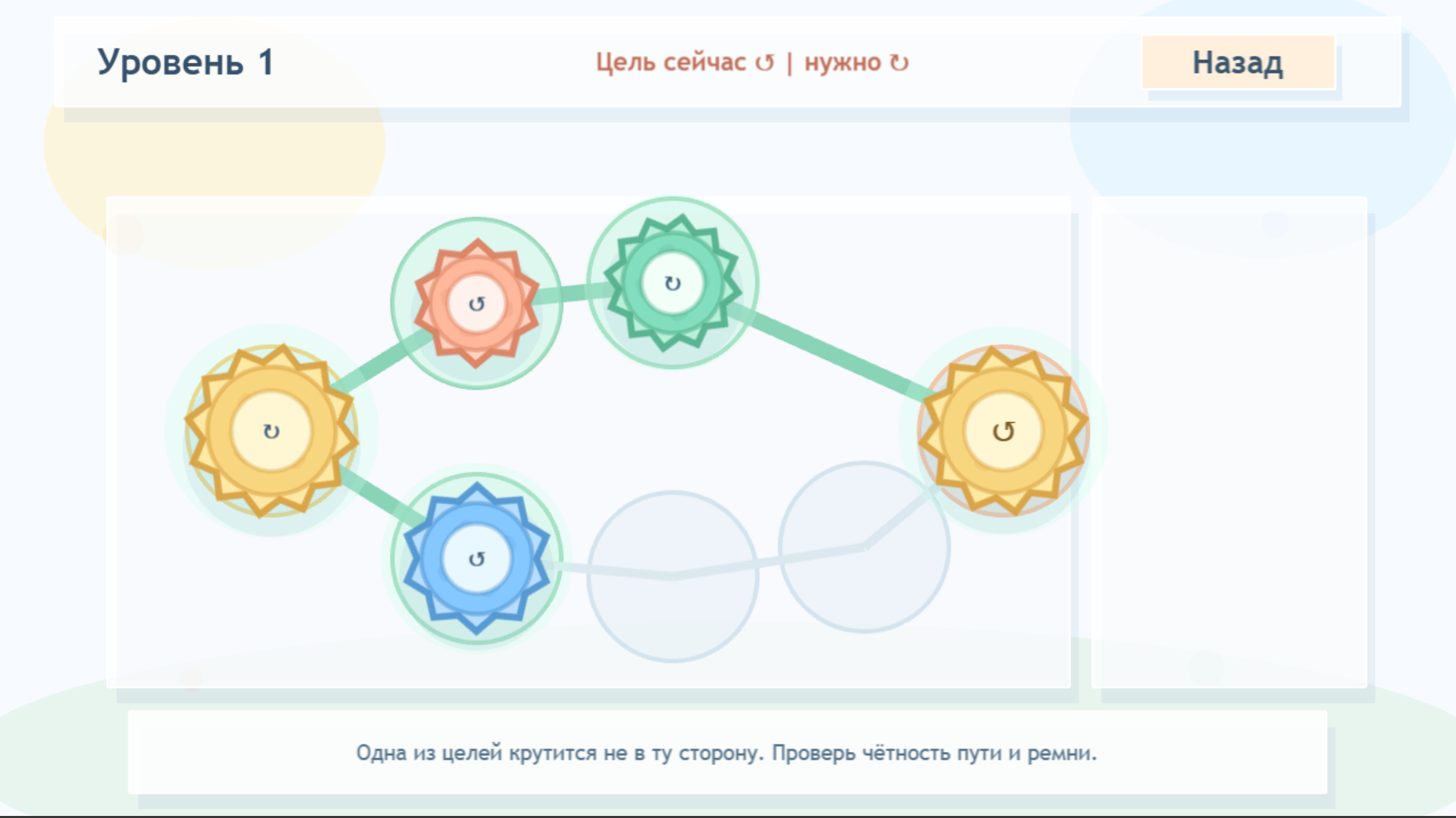 Крути шестерёнки — screenshot 1