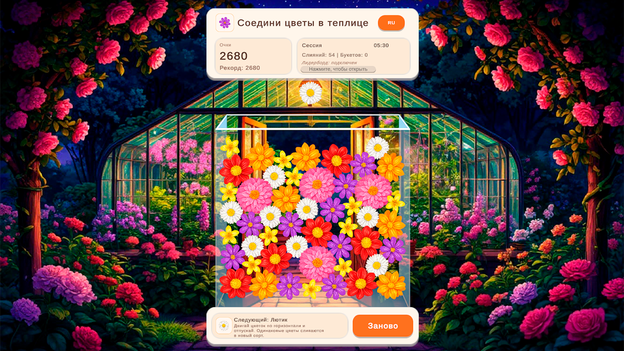 Соедини цветы в теплице — screenshot 10