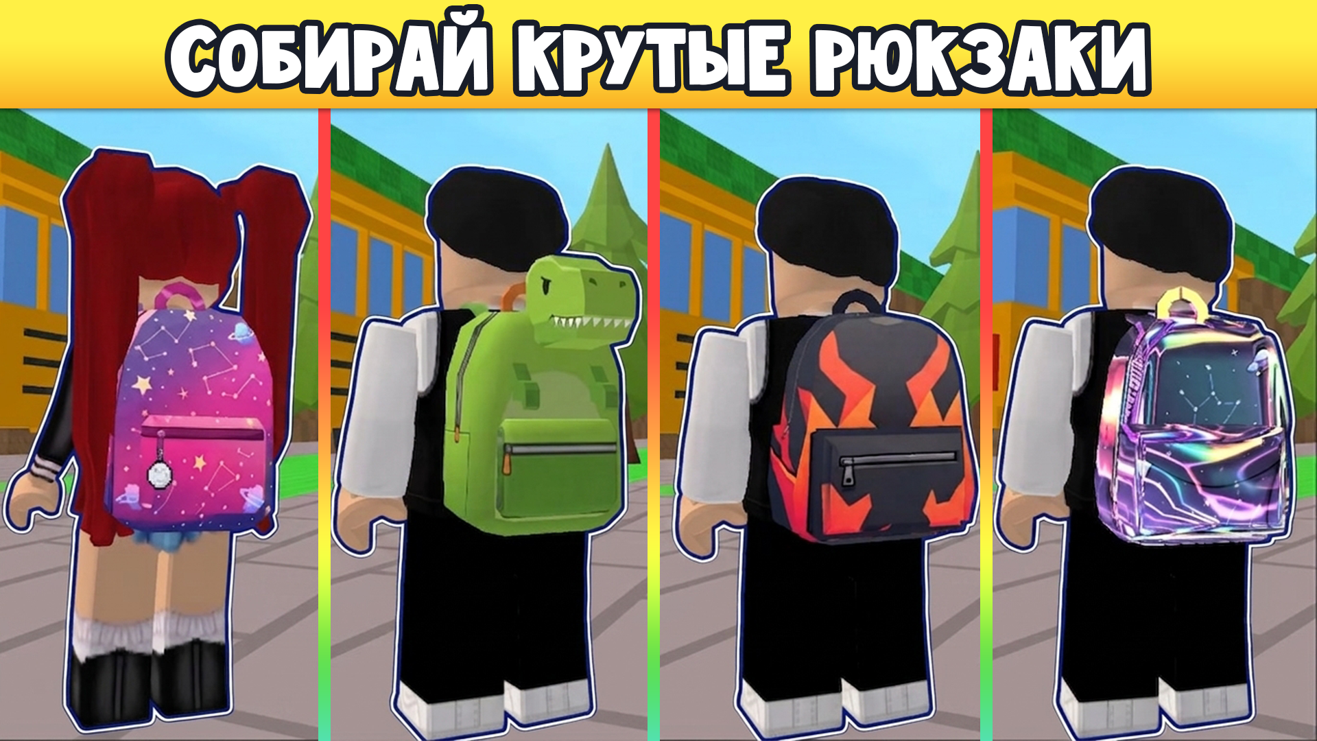 Стань самым крутым в этой школе! — screenshot 2