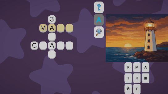 Фото-Сканворд — screenshot 5