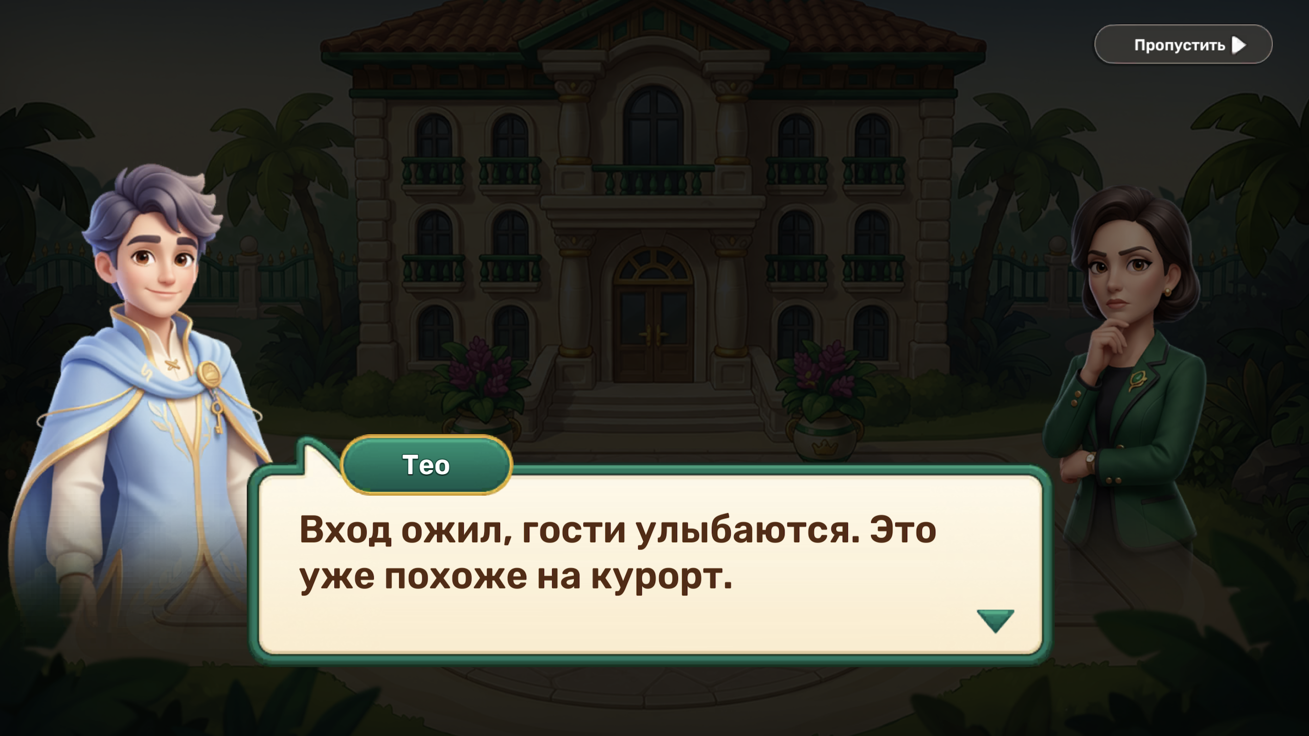 Волшебный Курорт Тео Морини — screenshot 1