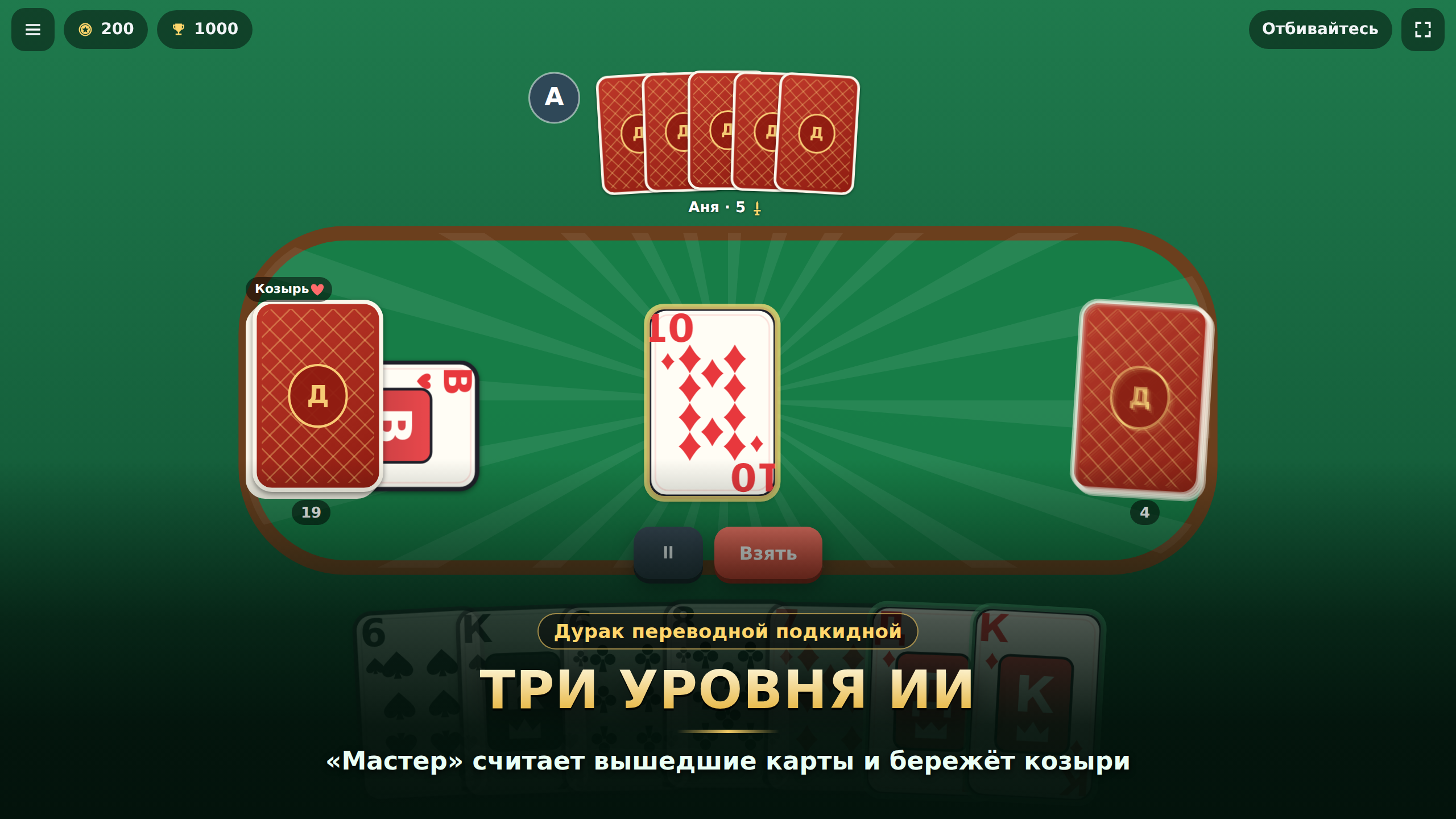 Дурак переводной подкидной — screenshot 4