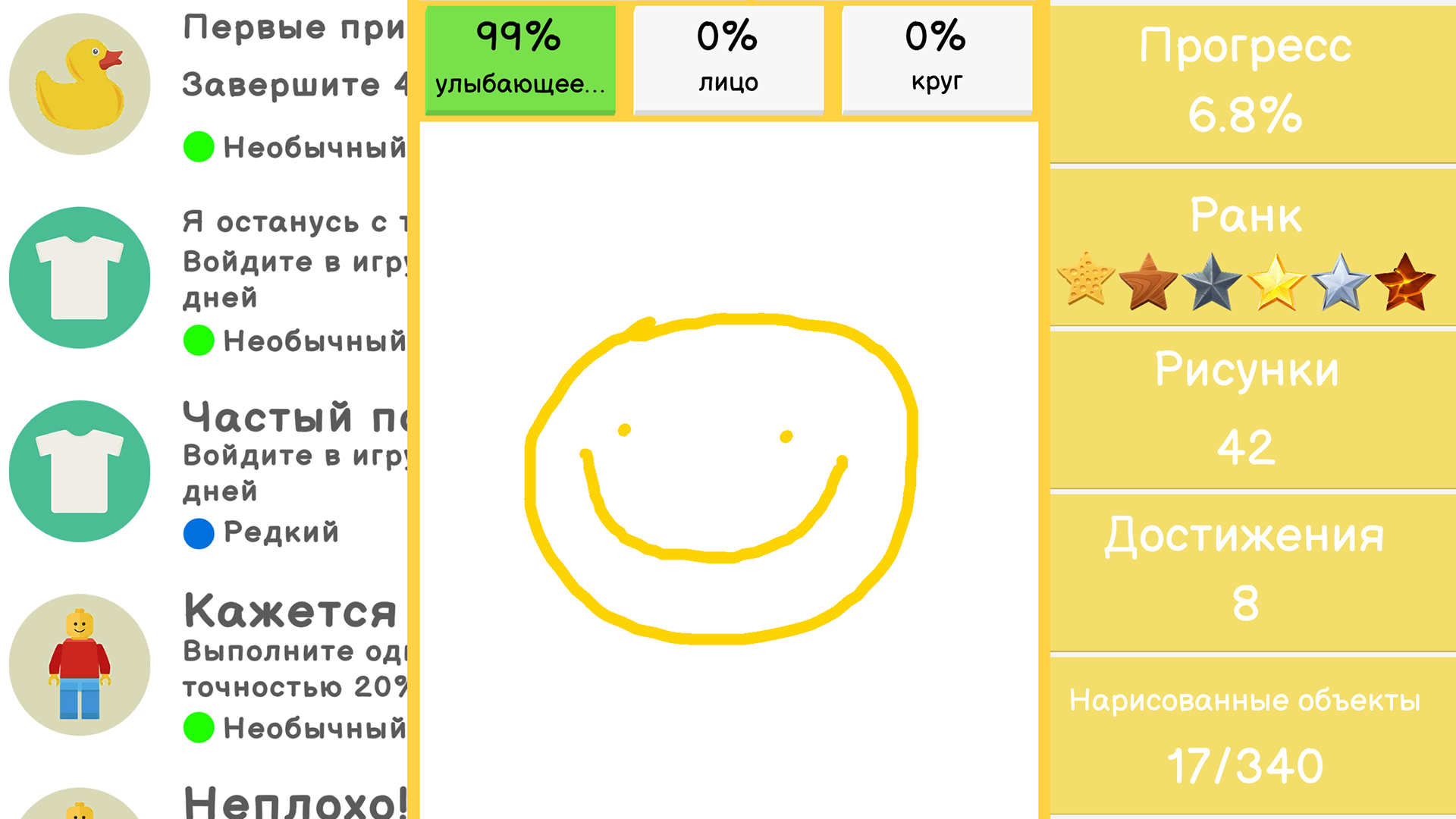 Нарисуй объект — screenshot 2