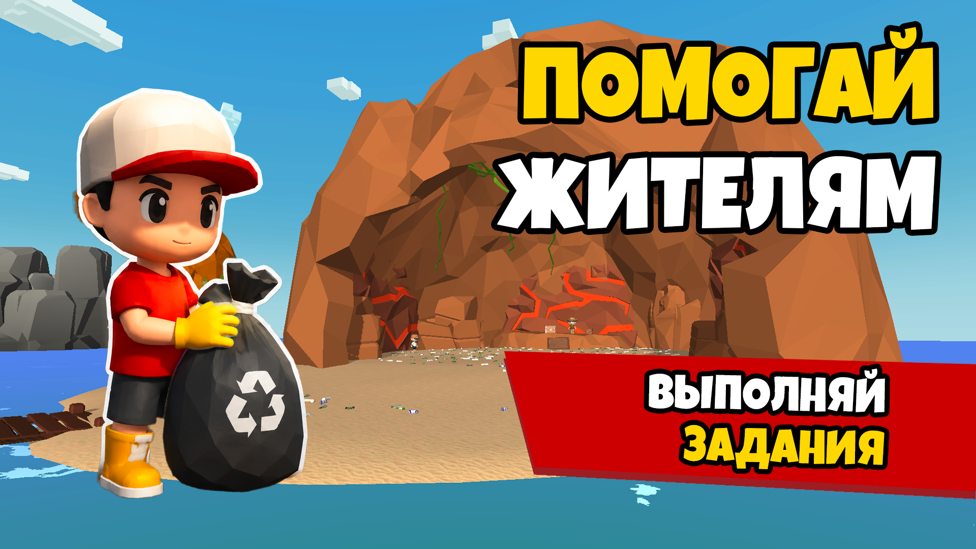 Спаси остров 67: Симулятор уборки — screenshot 8