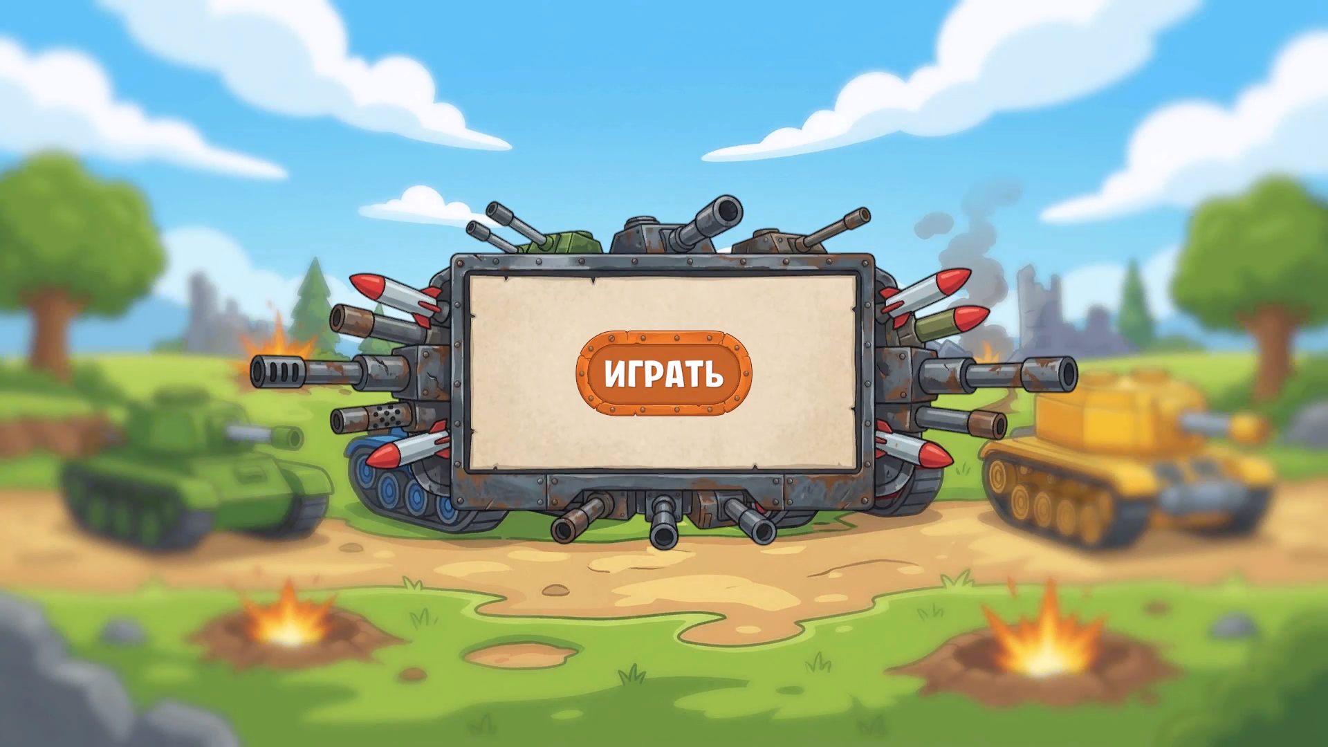 Танки на каникулах — screenshot 5