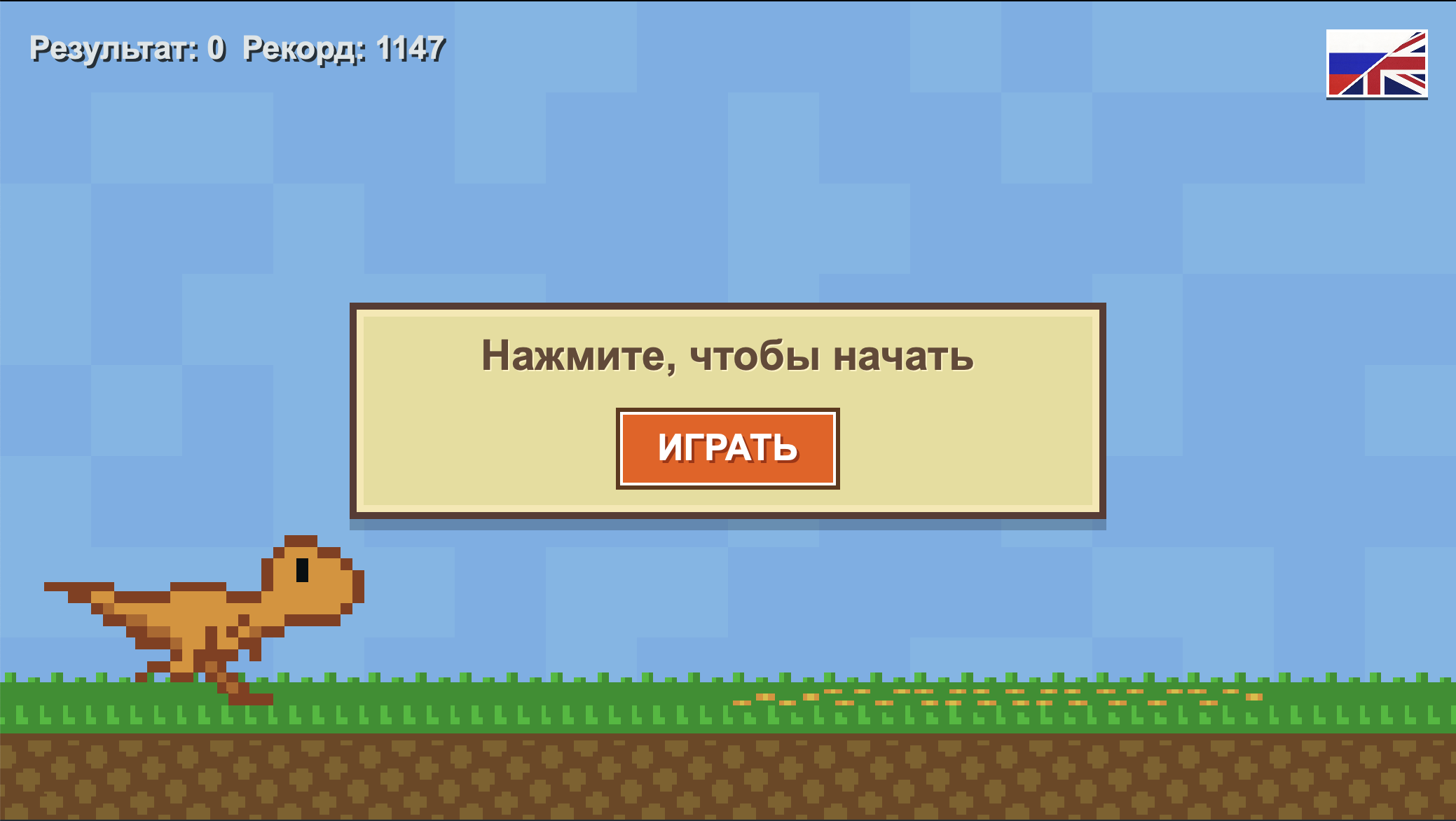 T-Rex Game — screenshot 1