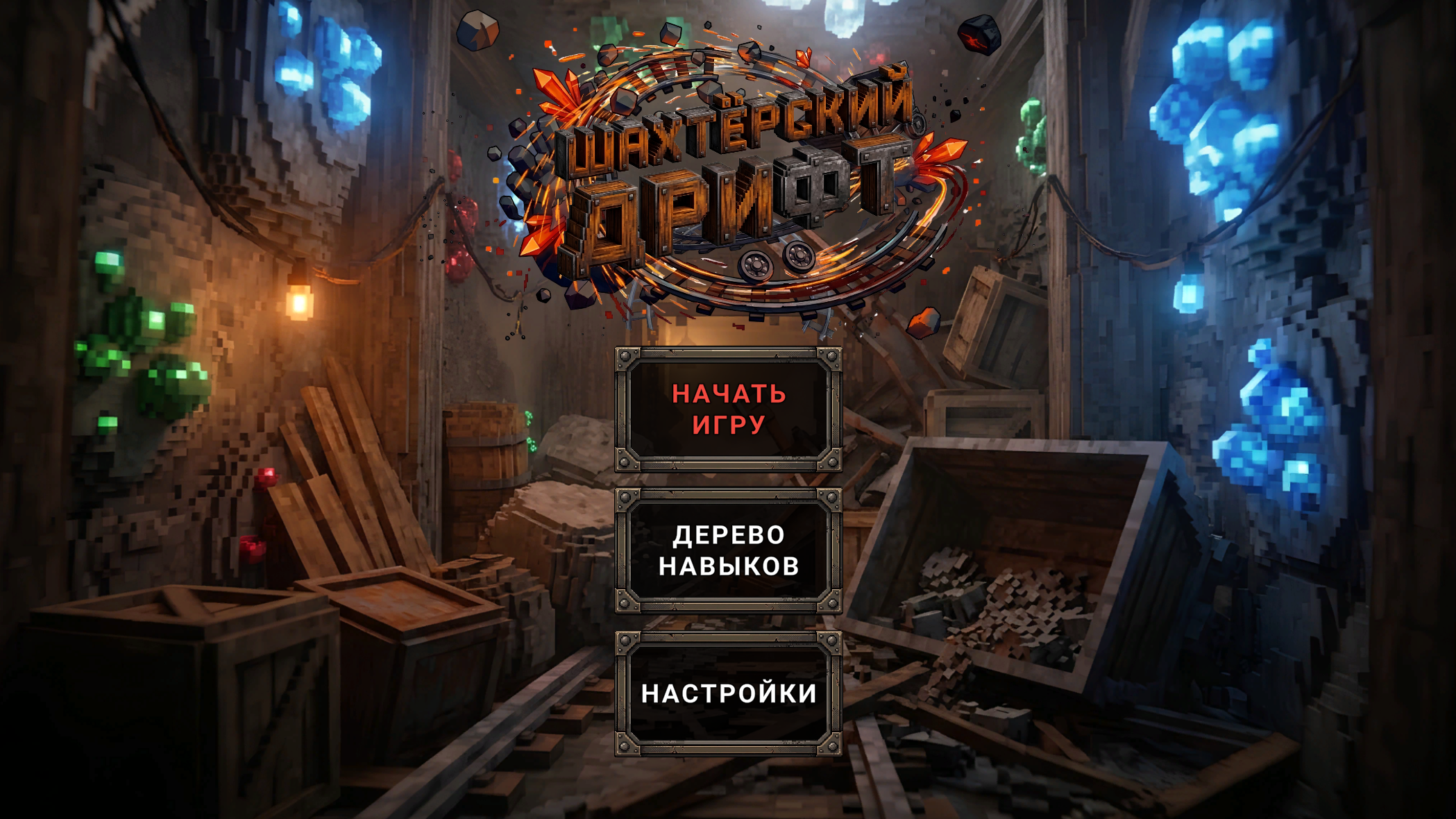 Шахтёрский дрифт — screenshot 1
