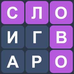 Филворды - Собирай Слова из Букв!