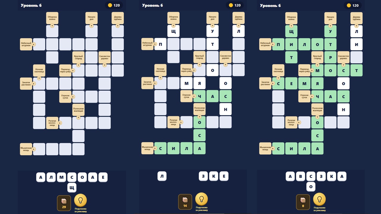 Сканворд Марафон — screenshot 2