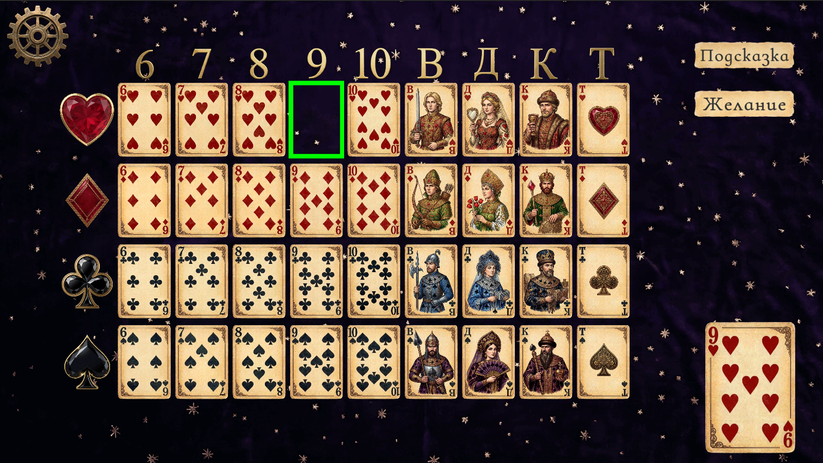 Карты Желаний — screenshot 8