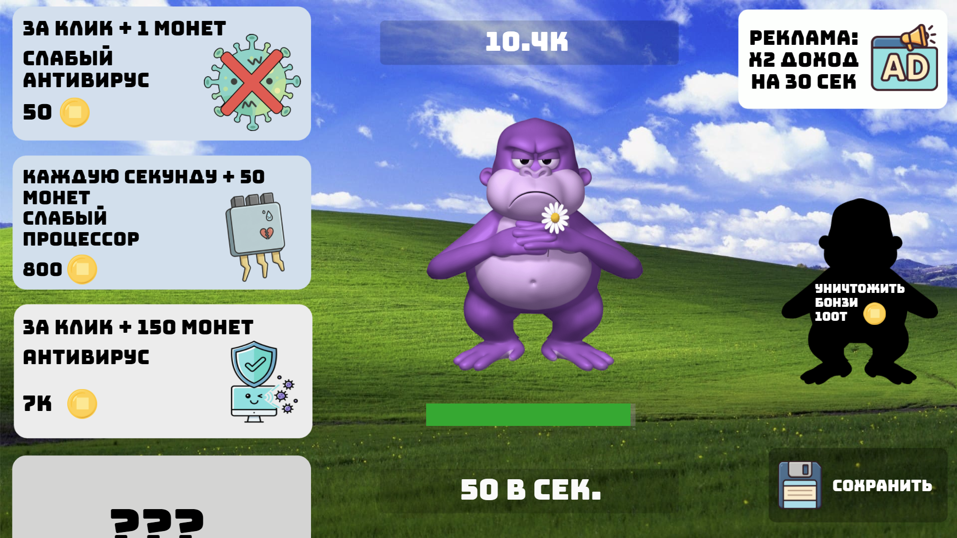 Бонзи Вирус — screenshot 4
