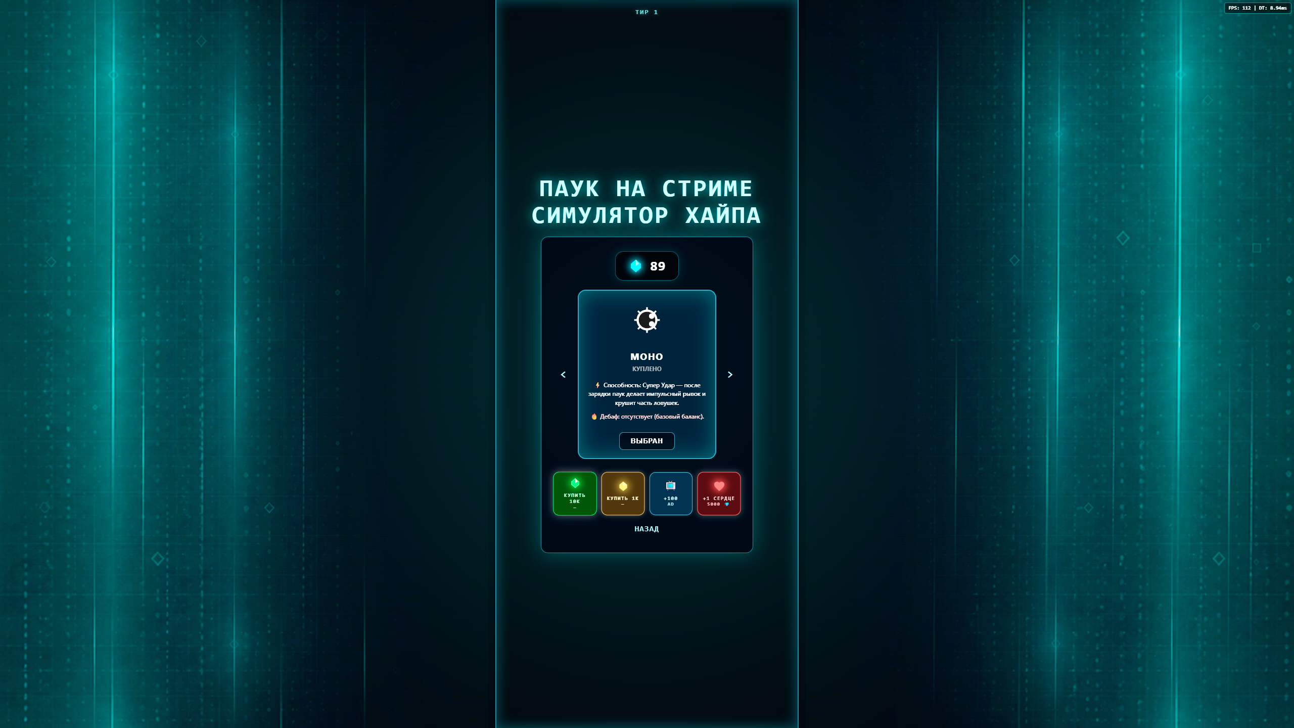 Паук на Стриме Симулятор Хайпа — screenshot 2