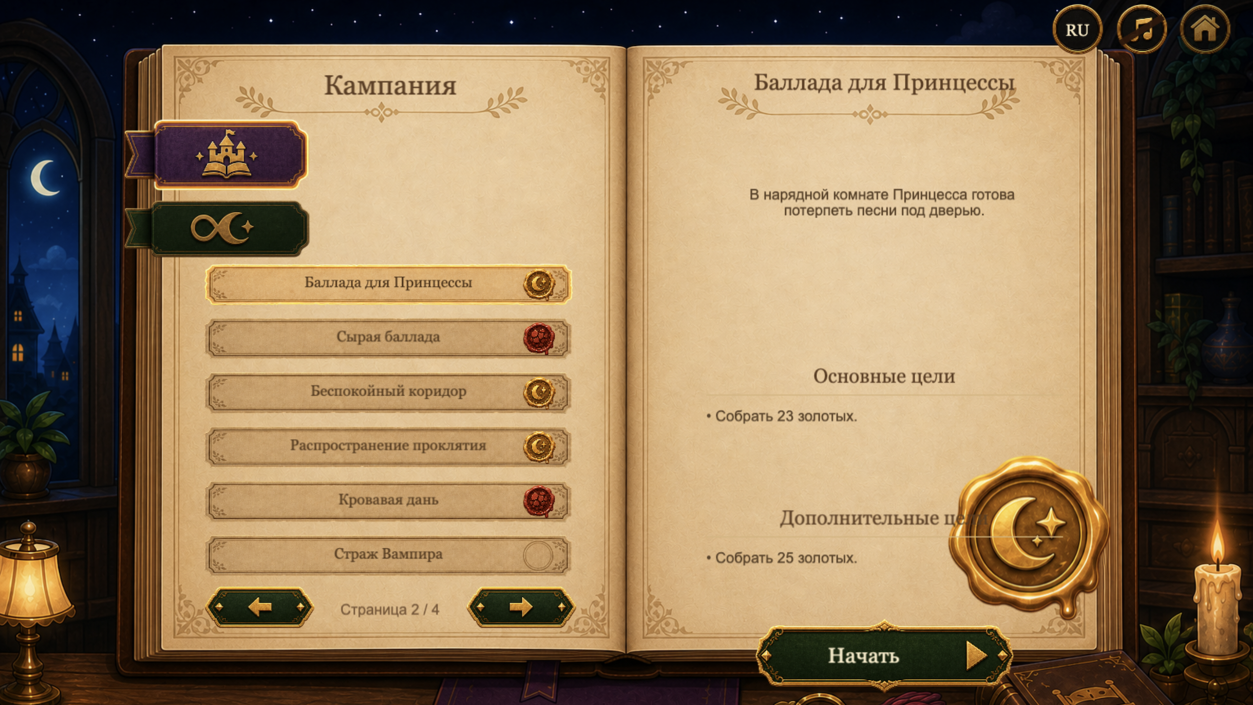 Ночь странных гостей — screenshot 5