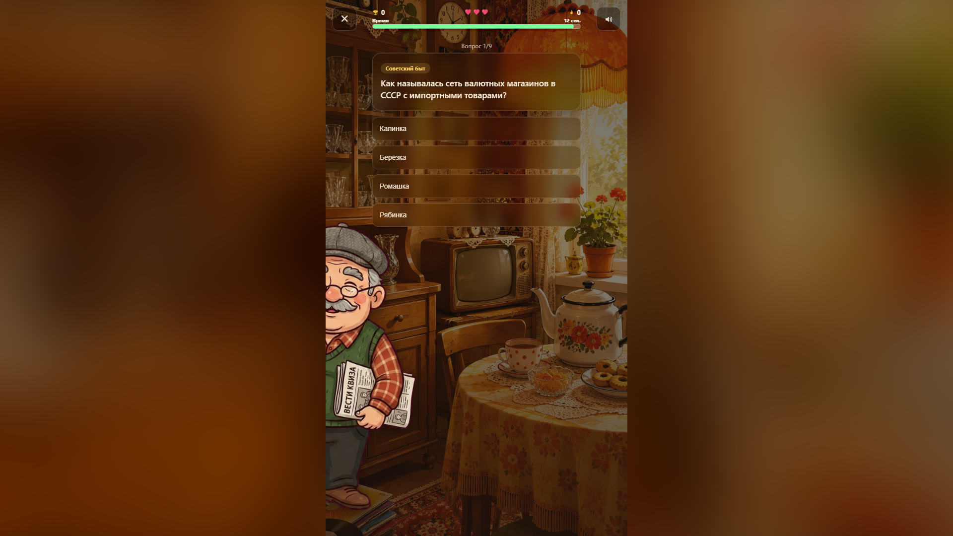 Ретро-Квиз: викторина о СССР — screenshot 2