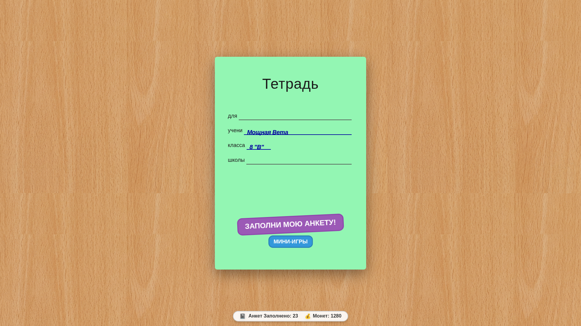 Школьные Анкеты — screenshot 1