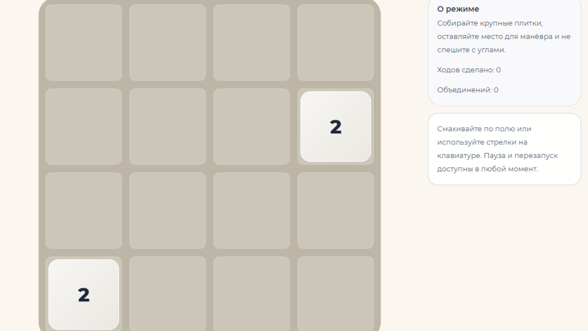 2048: Скины и рекорды — screenshot 2