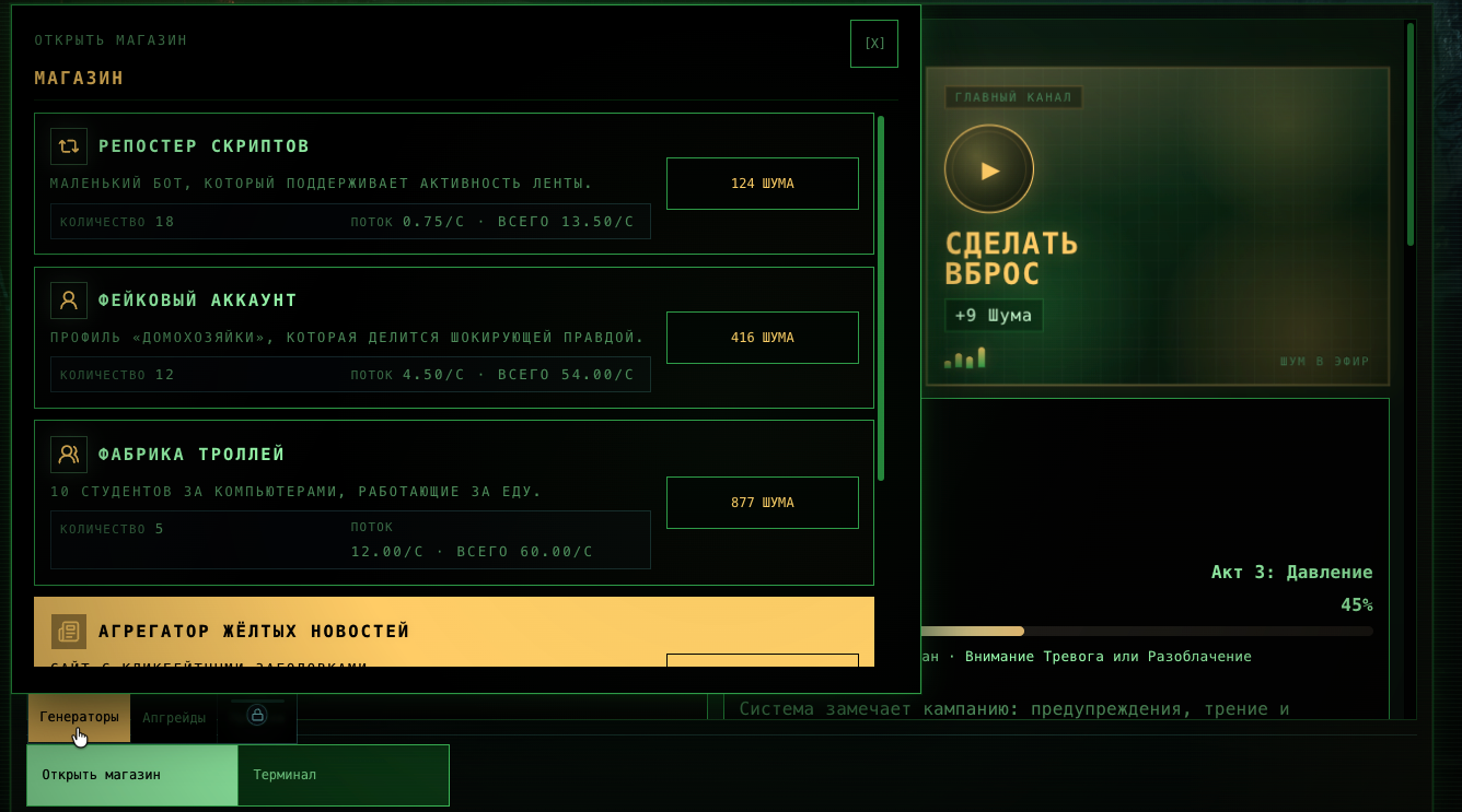 Фабрика Троллей: Симулятор Мирового Правительства — screenshot 2