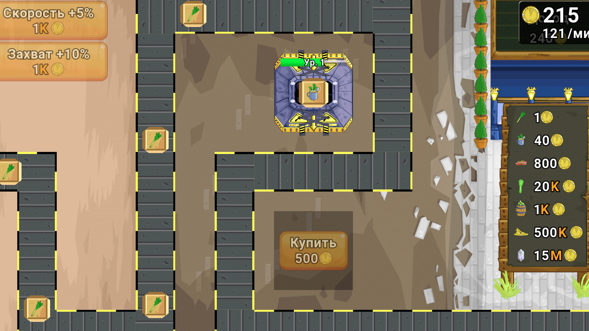 Луковая фабрика — screenshot 5