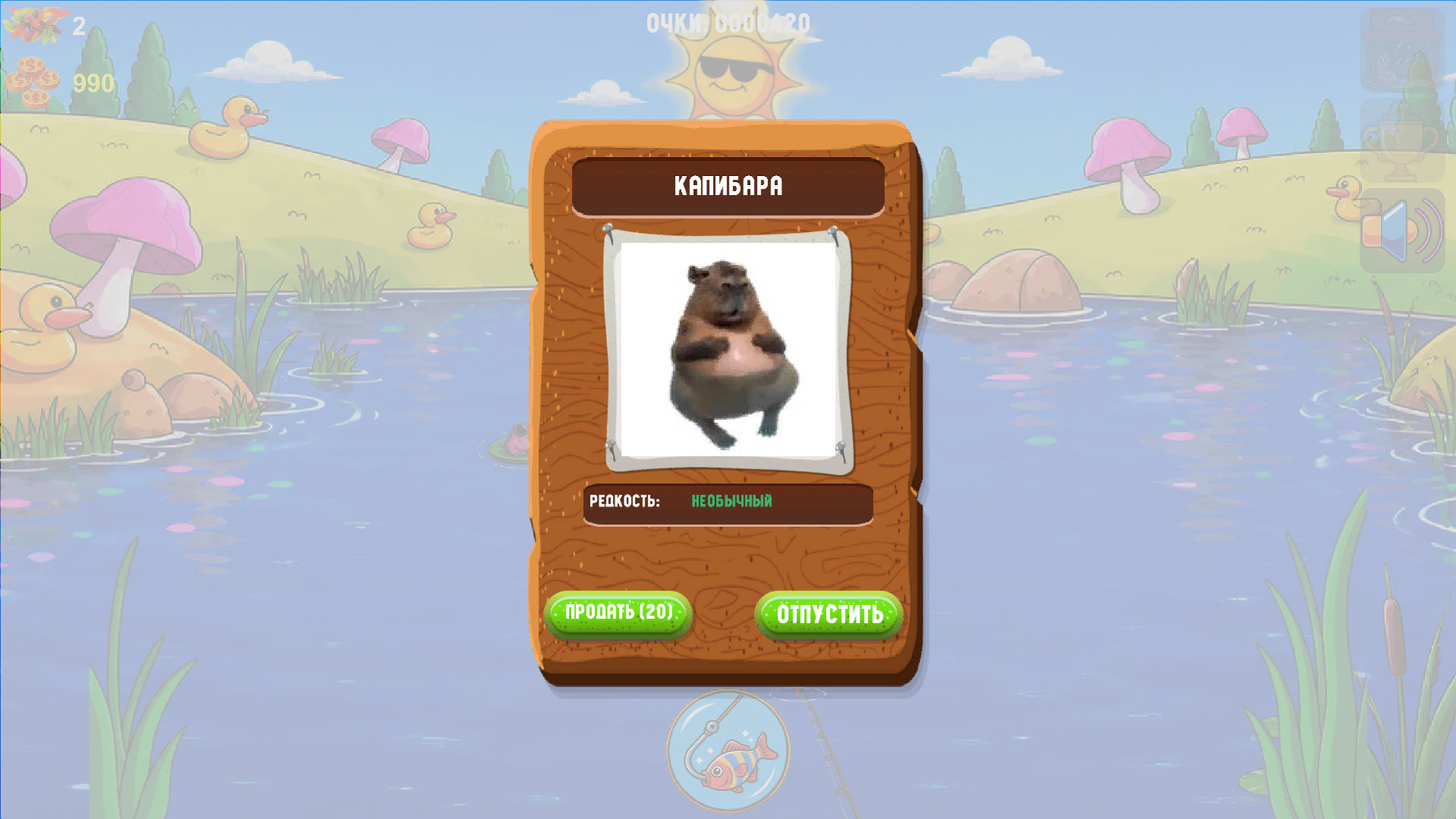 Мемная рыбалка — screenshot 7