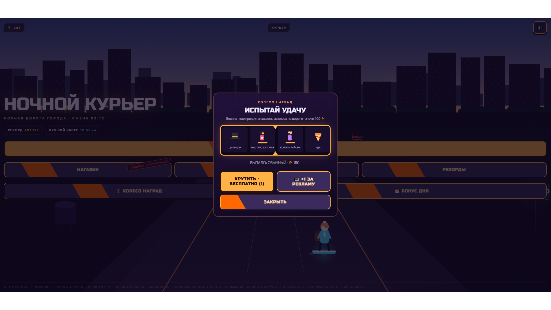 Ночной Курьер — screenshot 4