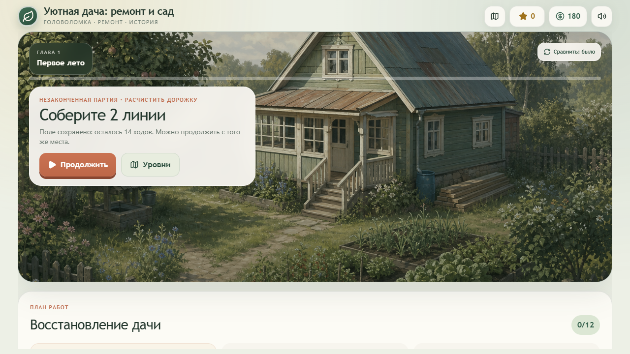 Уютная дача: ремонт и сад — screenshot 1