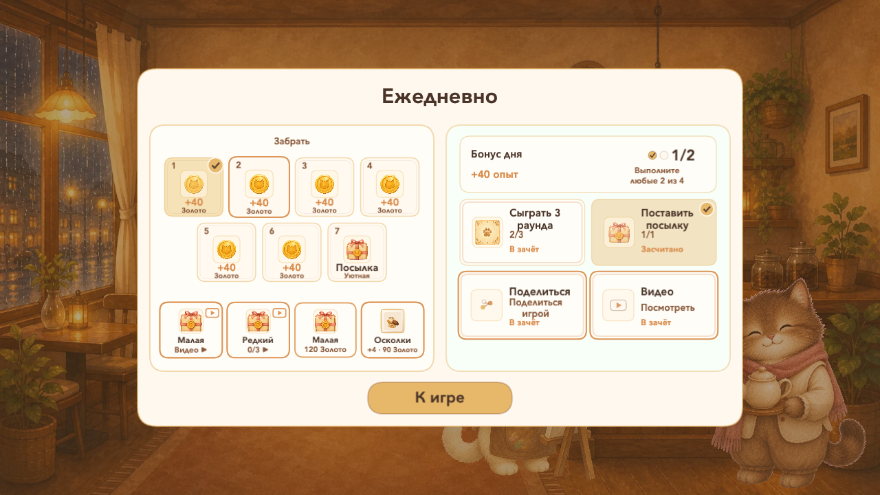 Уютные котики: Мемо — screenshot 2
