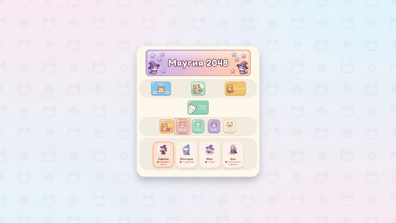 Мяугия 2048 — screenshot 1