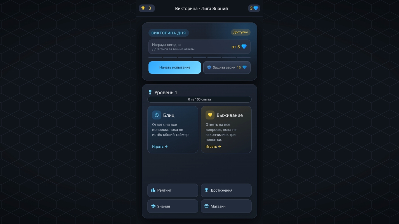 Викторина - Лига Знаний — screenshot 4
