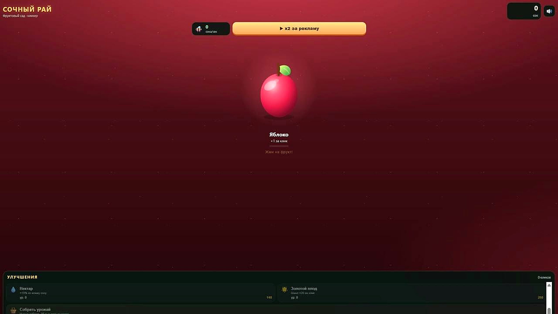 Сочный Рай — screenshot 1