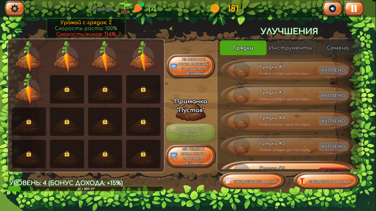 Дачный Урожай — screenshot 1