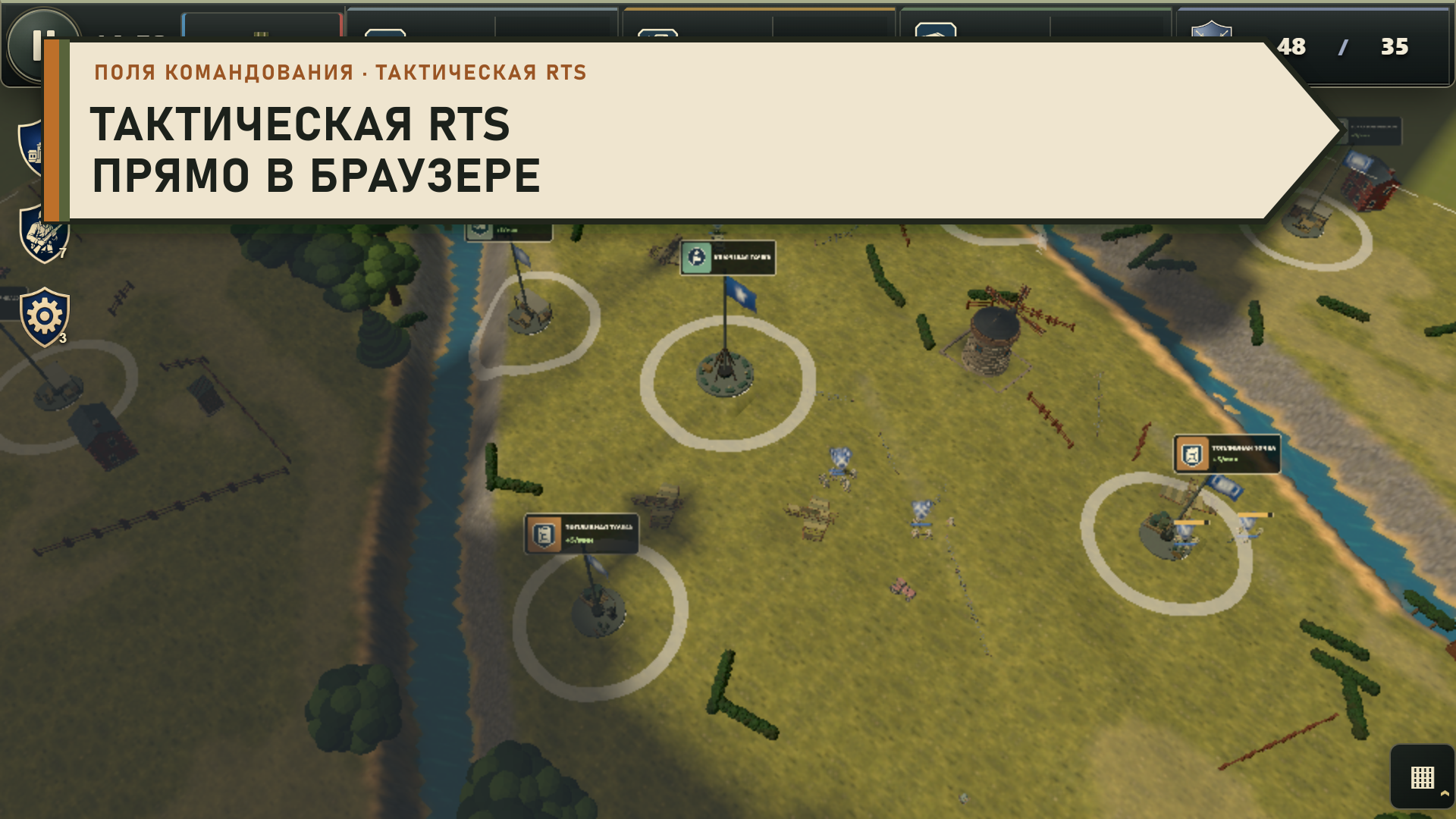 Поля командования — screenshot 3