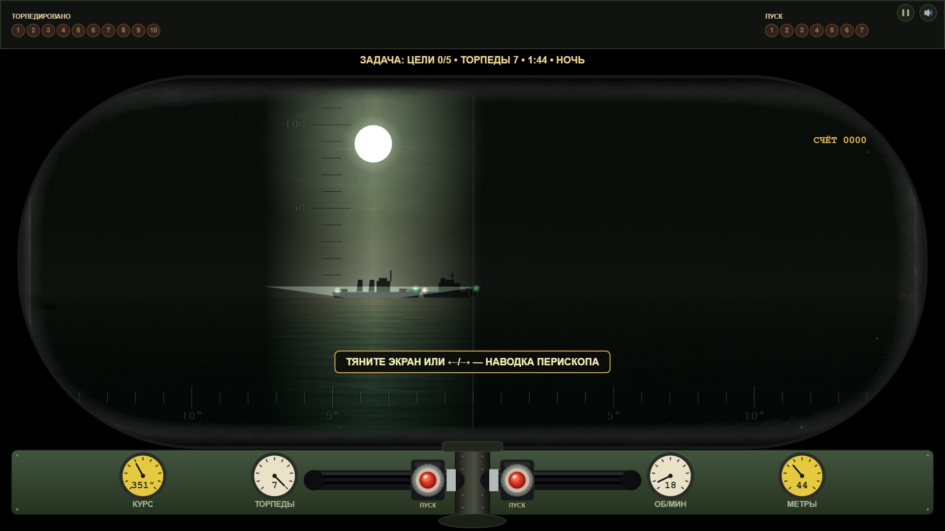 Морской бой: Поднять Перископ! — screenshot 6