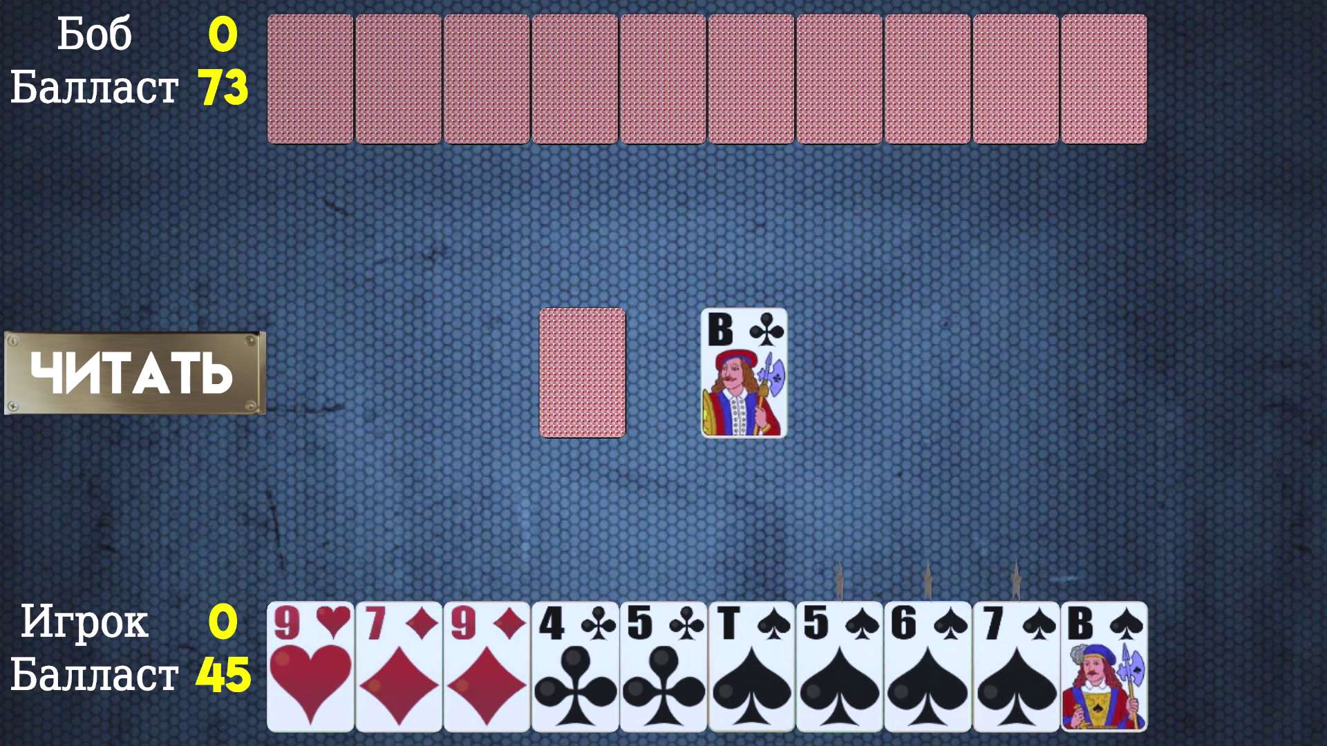 Рамми 77 — screenshot 6