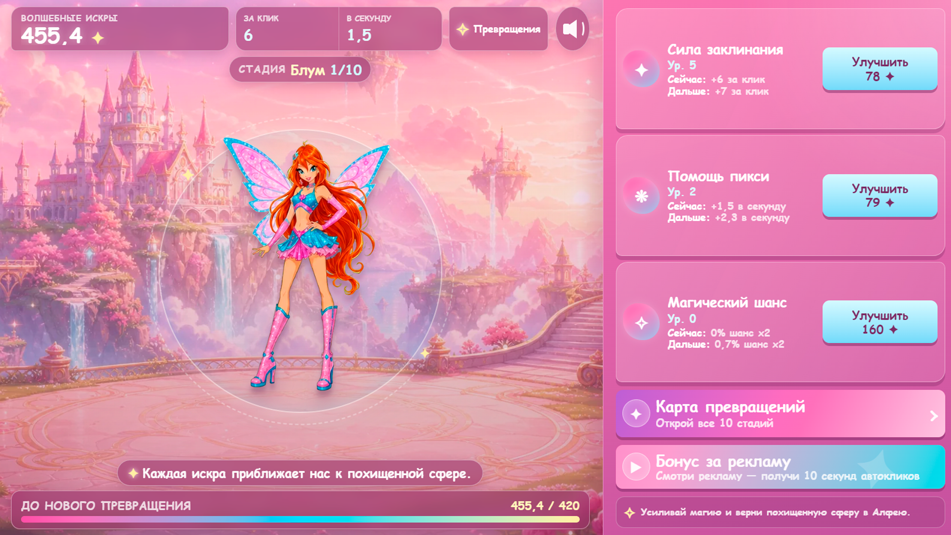 Винкс кликер — screenshot 1