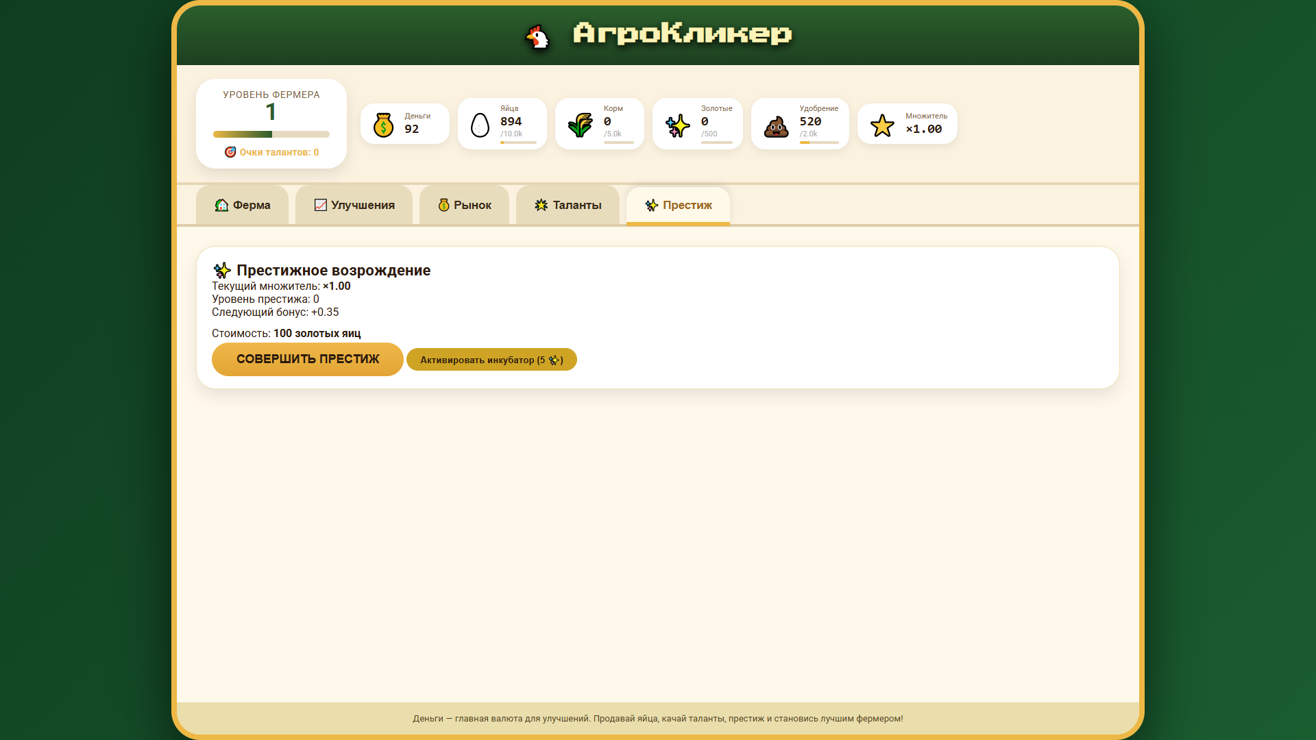АгроКликер — screenshot 5