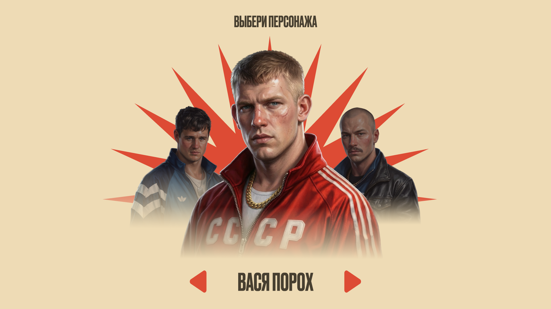 Рынок Пацана: Картон на асфальте - Уличный магнат — screenshot 1