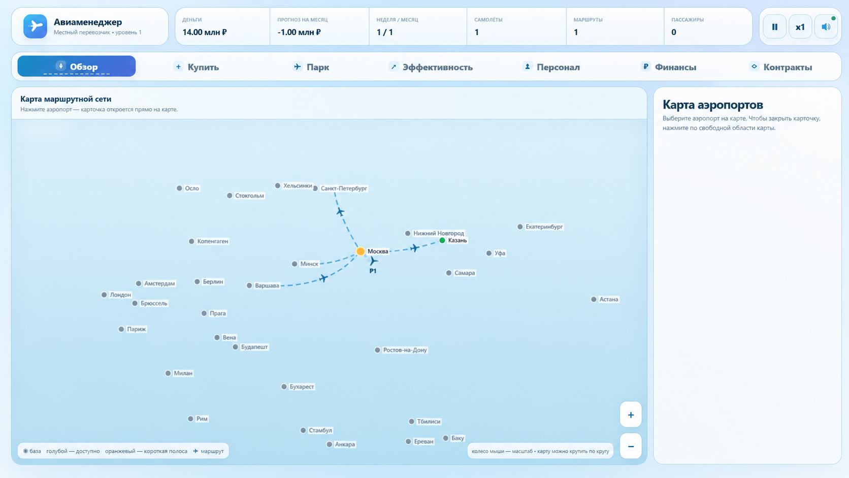 Авиаменеджер — screenshot 1