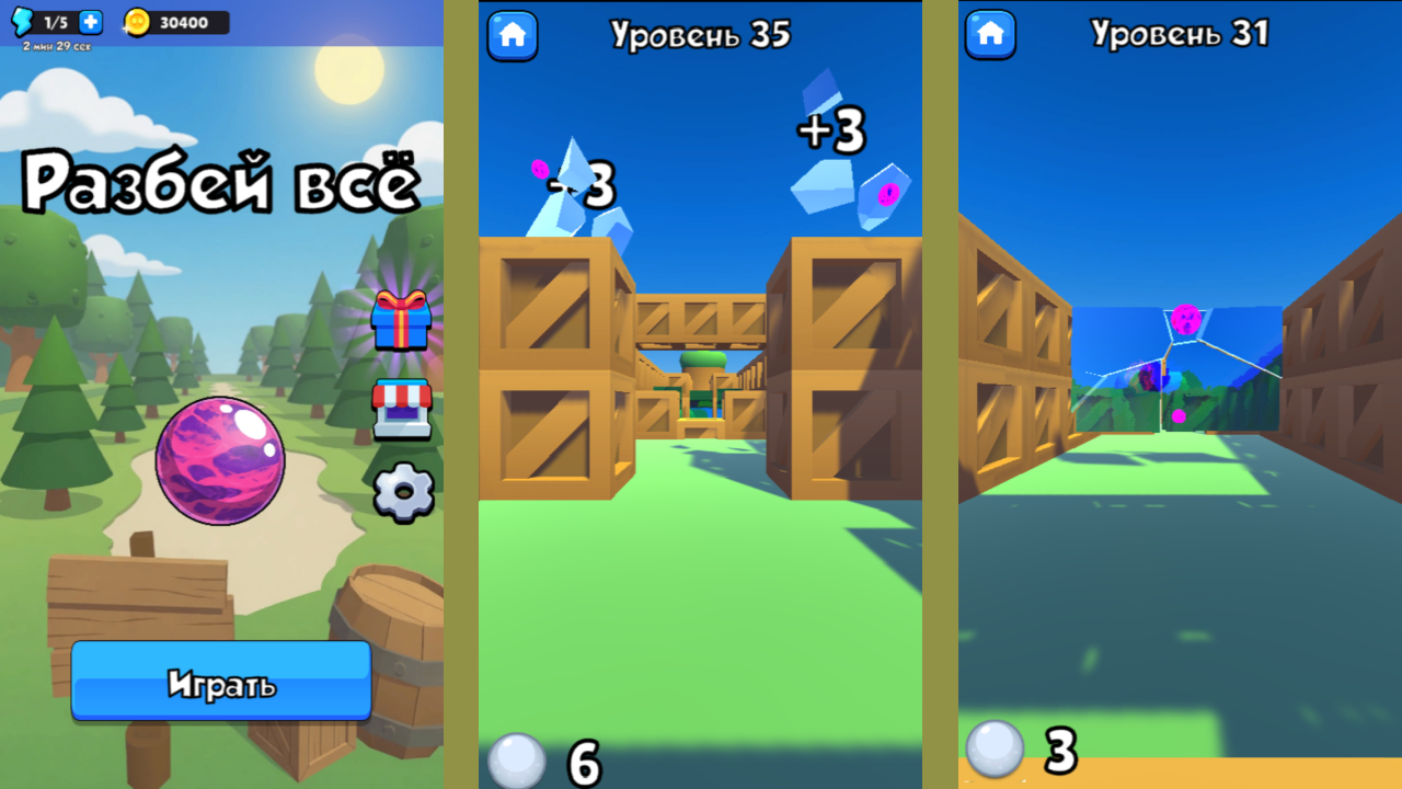 Разбей всё — screenshot 1